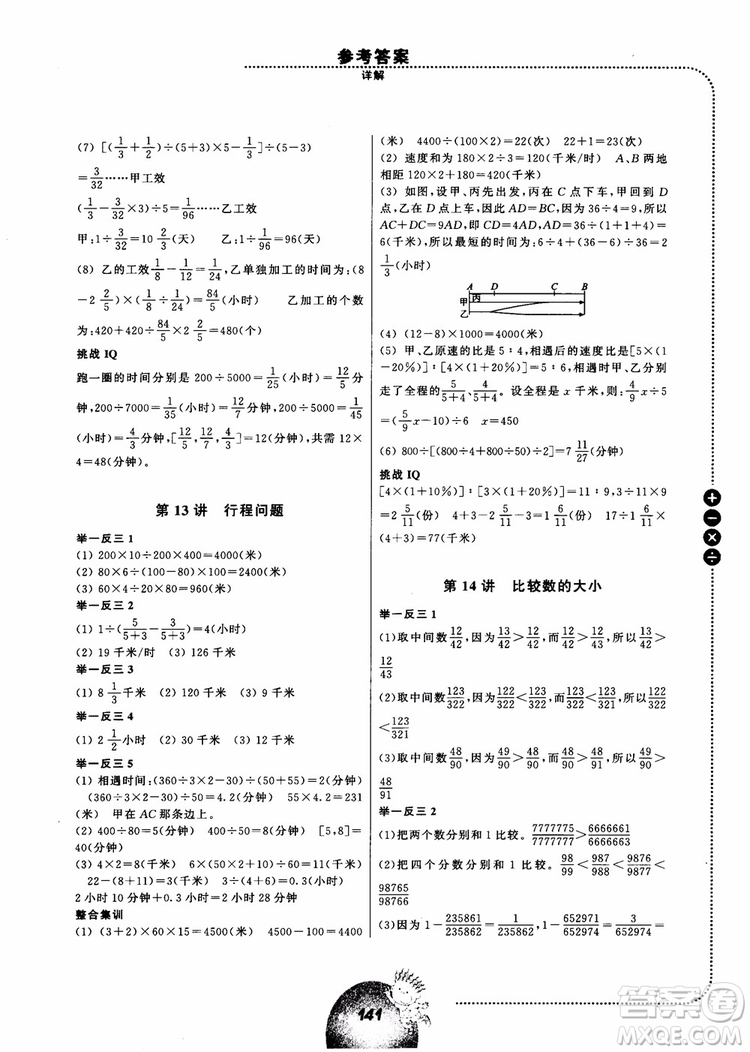 2018年六年級全新修訂舉一反三小學數(shù)學全能培優(yōu)參考答案