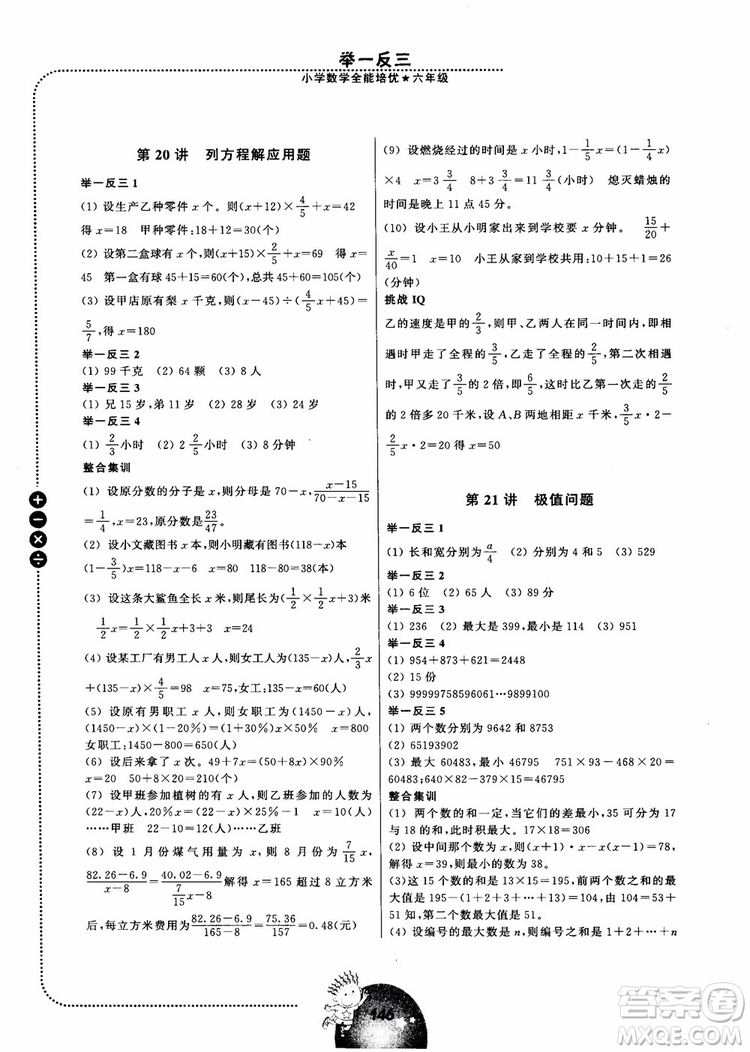 2018年六年級全新修訂舉一反三小學數(shù)學全能培優(yōu)參考答案