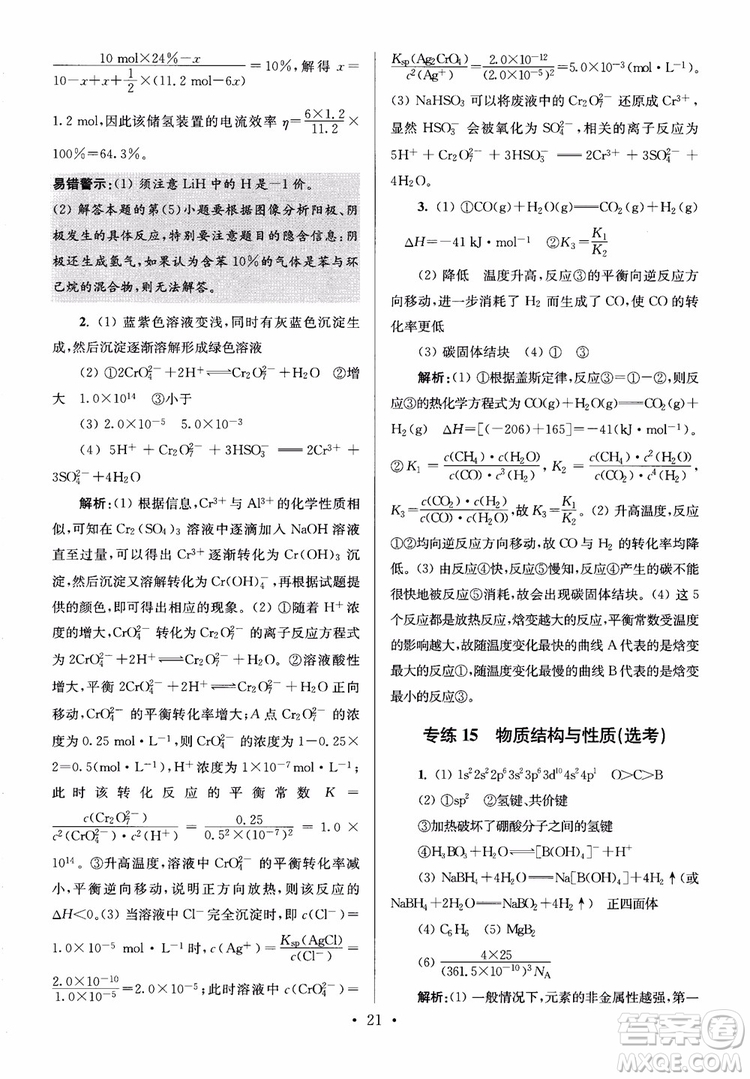 2019版小題狂做高考化學(xué)培優(yōu)篇參考答案