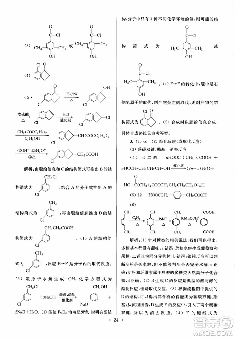 2019版小題狂做高考化學(xué)培優(yōu)篇參考答案