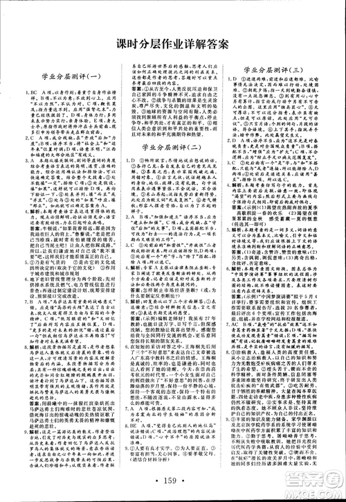 2018版課堂新坐標高中同步導學案語文必修1粵教版參考答案