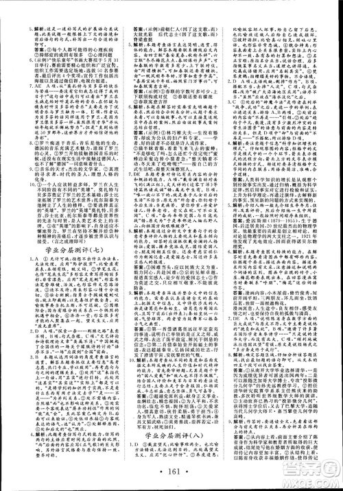 2018版課堂新坐標高中同步導學案語文必修1粵教版參考答案