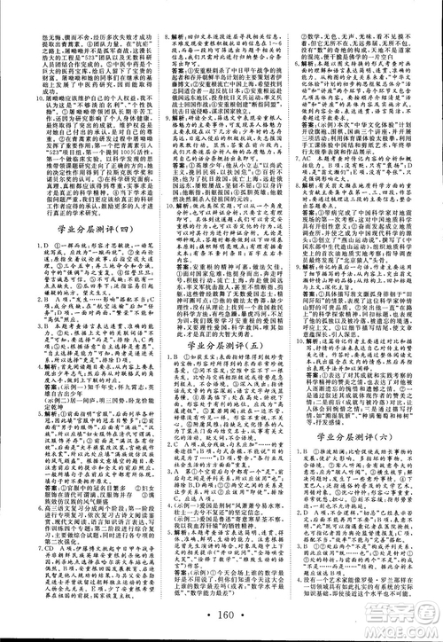 2018版課堂新坐標高中同步導學案語文必修1粵教版參考答案