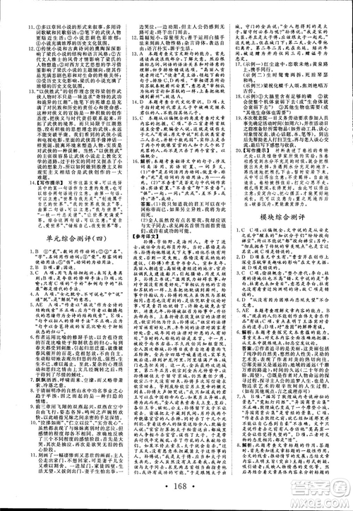 2018版課堂新坐標高中同步導學案語文必修1粵教版參考答案