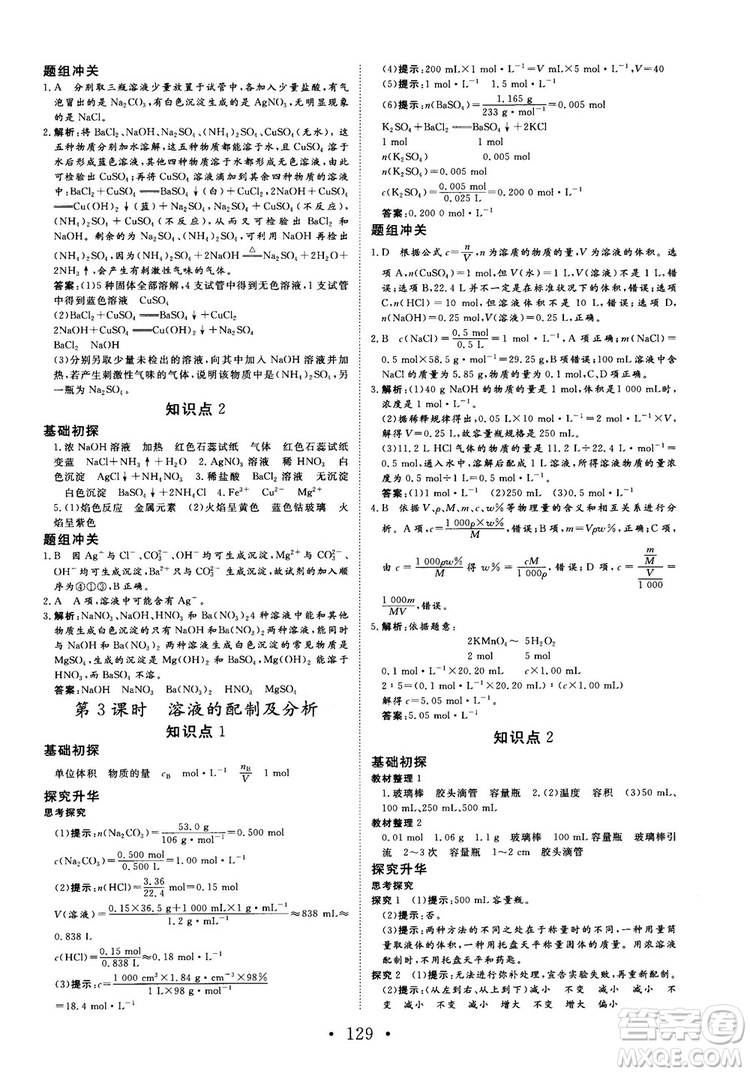 2018秋版課堂新坐標高中同步導學案化學必修1蘇教版答案