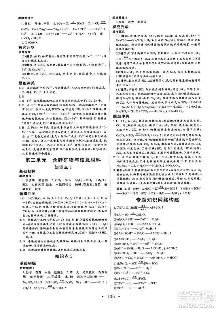 2018秋版課堂新坐標高中同步導學案化學必修1蘇教版答案