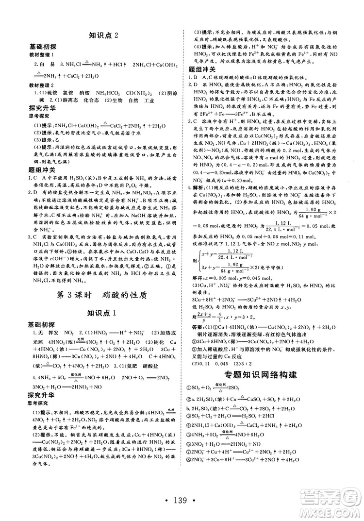 2018秋版課堂新坐標高中同步導學案化學必修1蘇教版答案