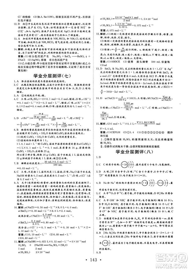 2018秋版課堂新坐標高中同步導學案化學必修1蘇教版答案