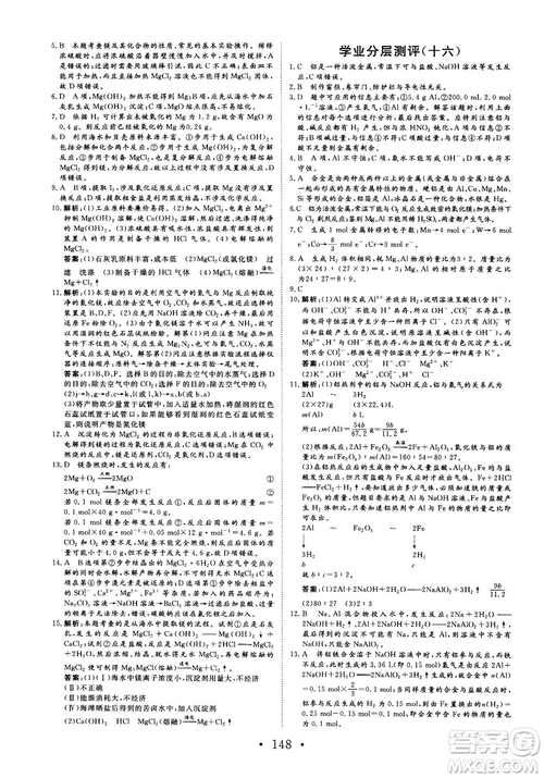 2018秋版課堂新坐標高中同步導學案化學必修1蘇教版答案