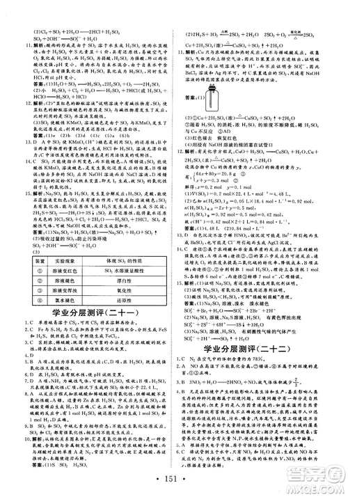 2018秋版課堂新坐標高中同步導學案化學必修1蘇教版答案