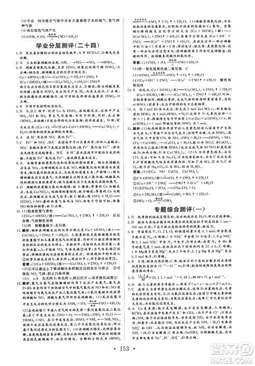 2018秋版課堂新坐標高中同步導學案化學必修1蘇教版答案