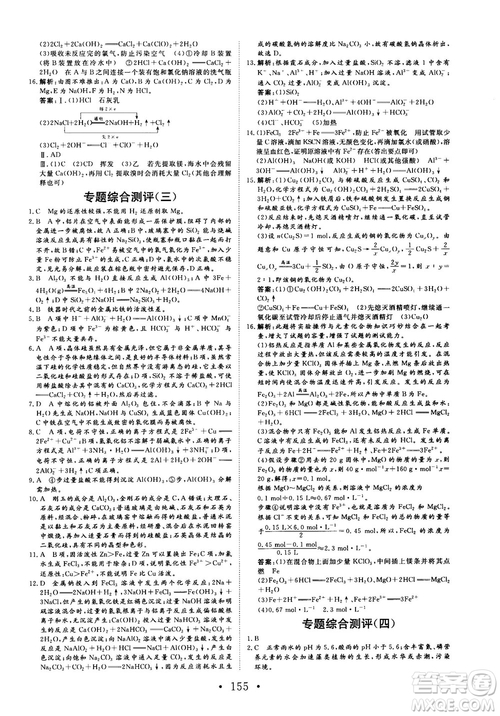 2018秋版課堂新坐標高中同步導學案化學必修1蘇教版答案