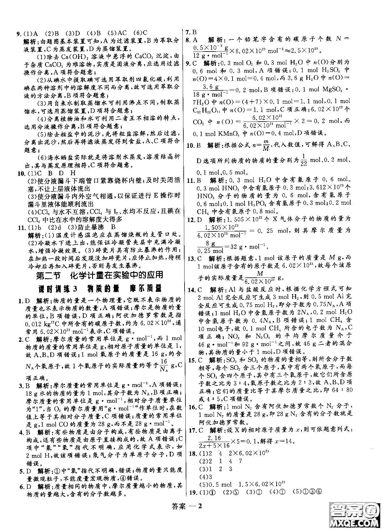 2018全新修訂高中同步測(cè)控優(yōu)化訓(xùn)練人教版化學(xué)必修1參考答案