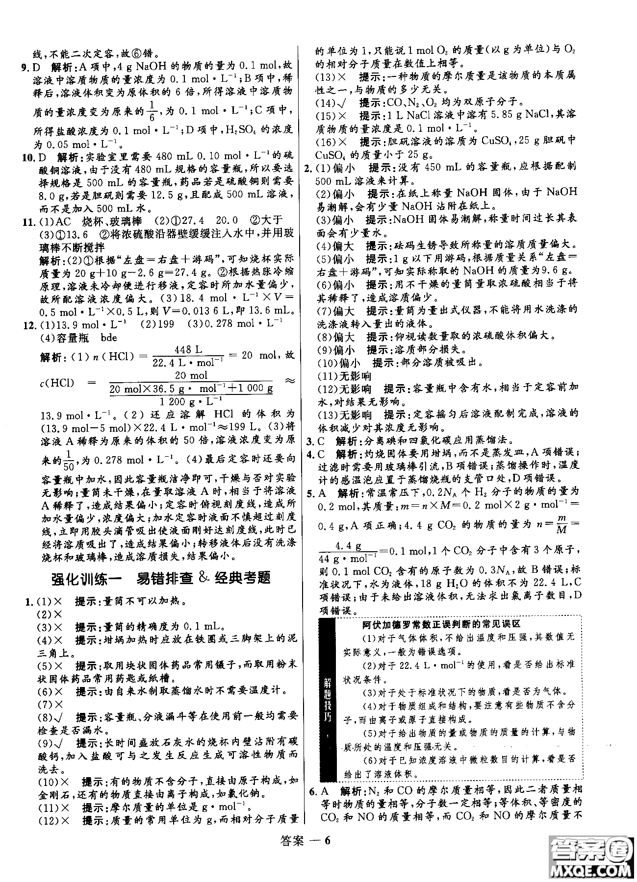 2018全新修訂高中同步測(cè)控優(yōu)化訓(xùn)練人教版化學(xué)必修1參考答案