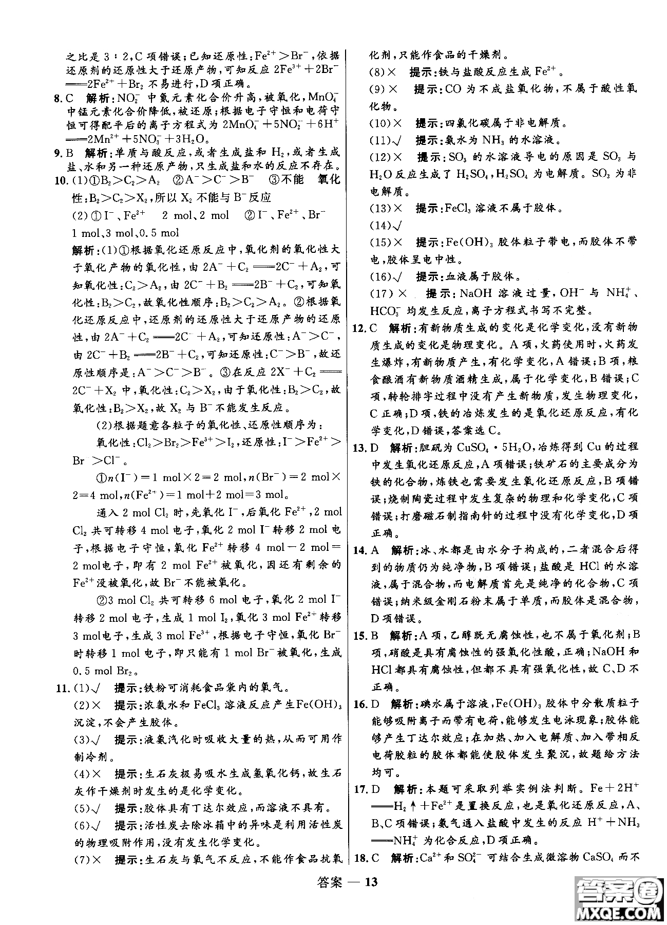 2018全新修訂高中同步測(cè)控優(yōu)化訓(xùn)練人教版化學(xué)必修1參考答案