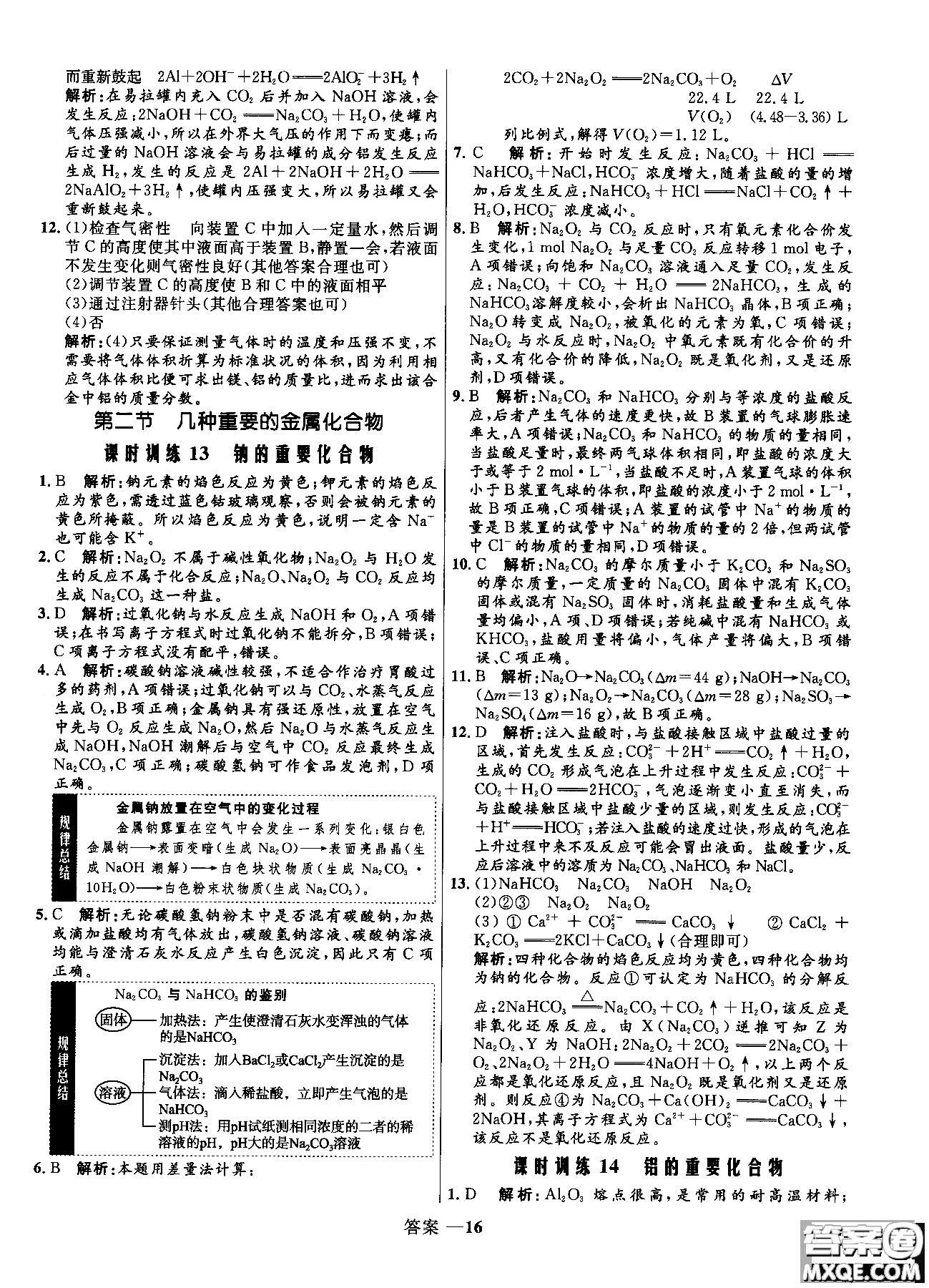 2018全新修訂高中同步測(cè)控優(yōu)化訓(xùn)練人教版化學(xué)必修1參考答案