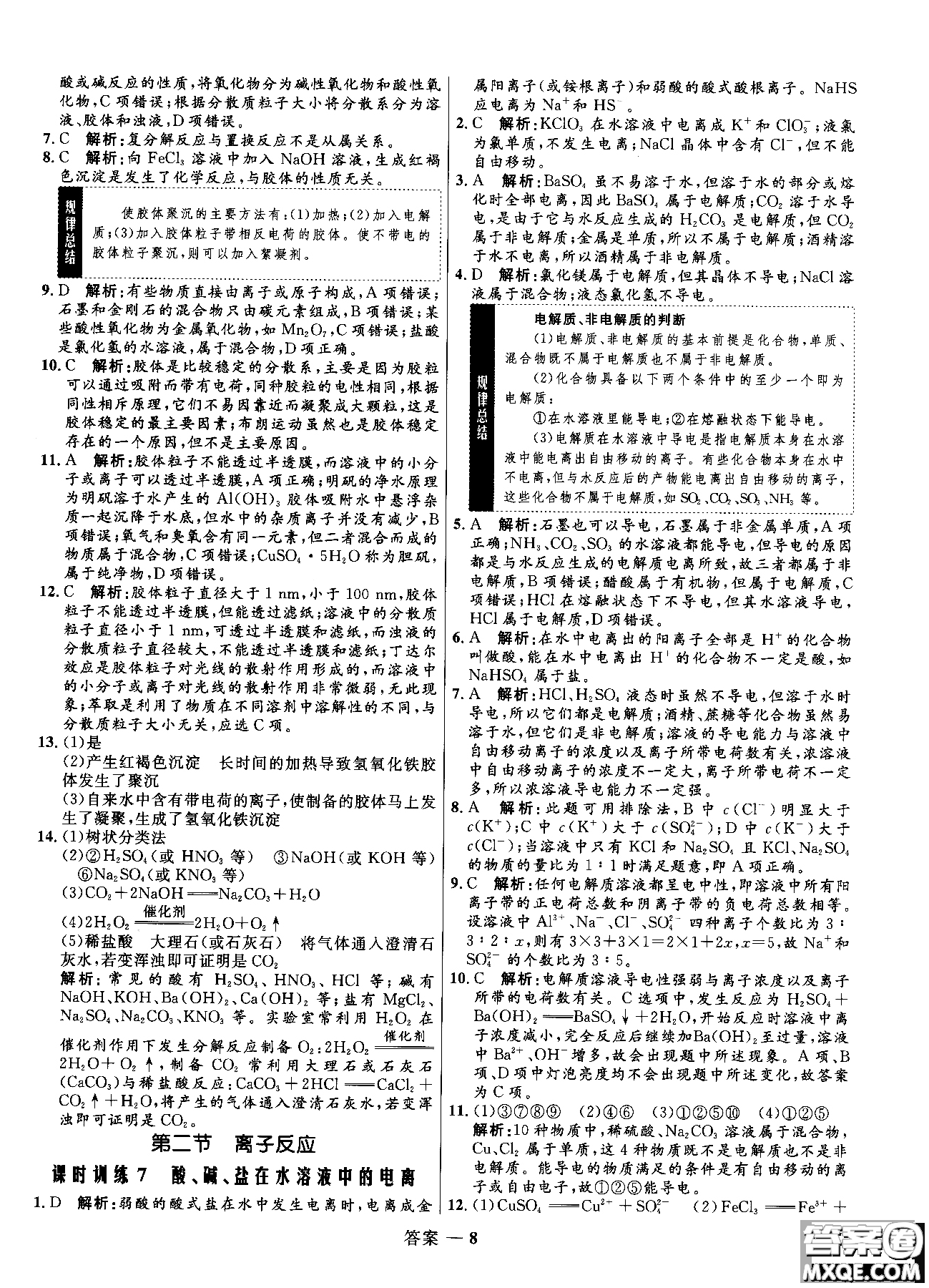 2018全新修訂高中同步測(cè)控優(yōu)化訓(xùn)練人教版化學(xué)必修1參考答案