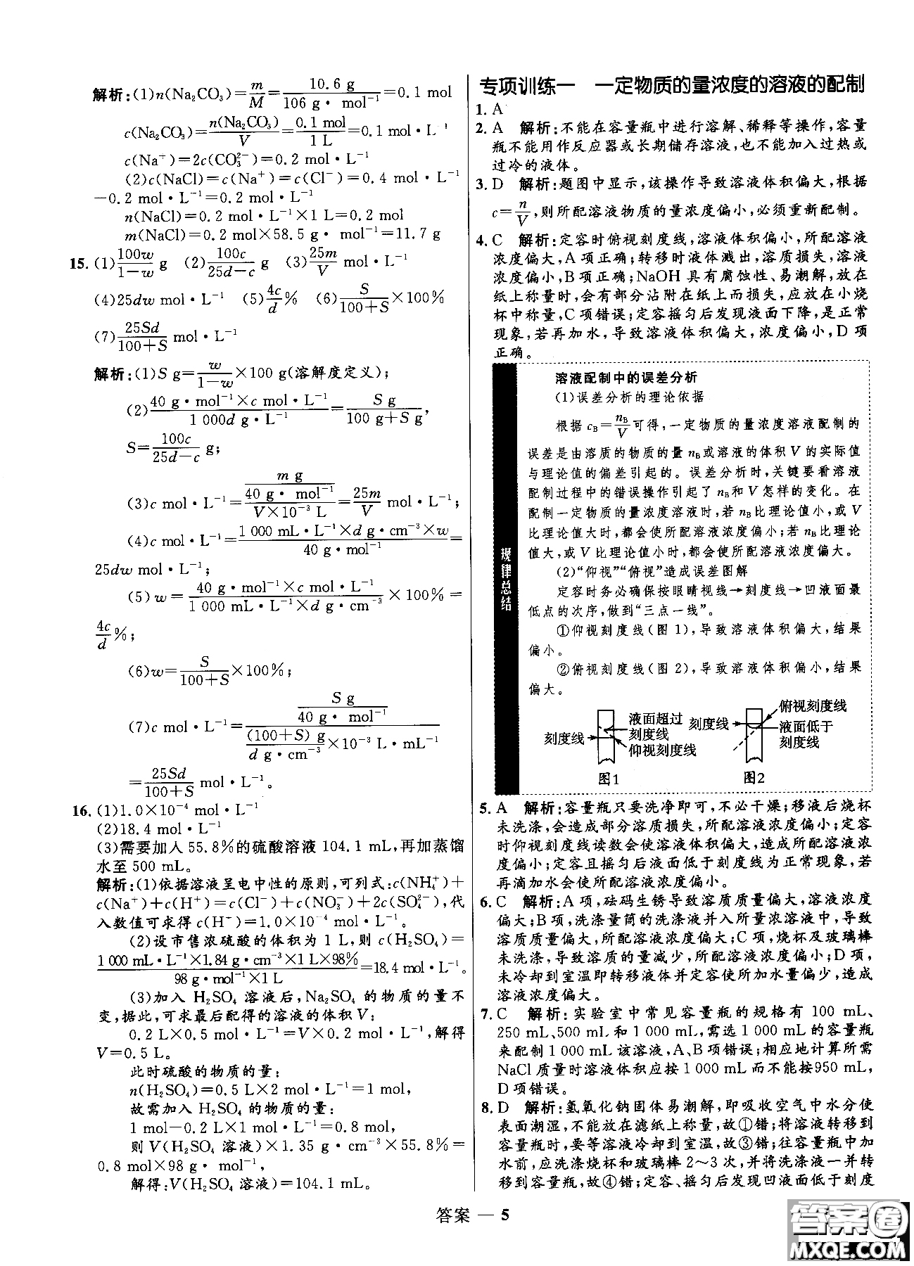 2018全新修訂高中同步測(cè)控優(yōu)化訓(xùn)練人教版化學(xué)必修1參考答案