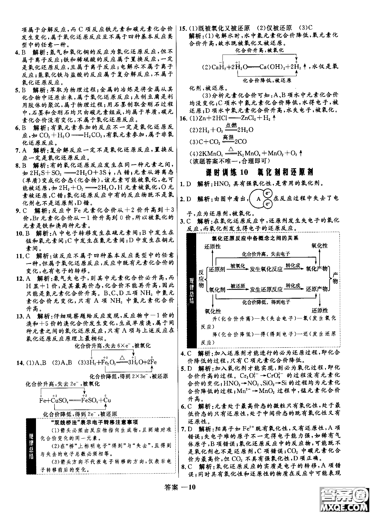 2018全新修訂高中同步測(cè)控優(yōu)化訓(xùn)練人教版化學(xué)必修1參考答案