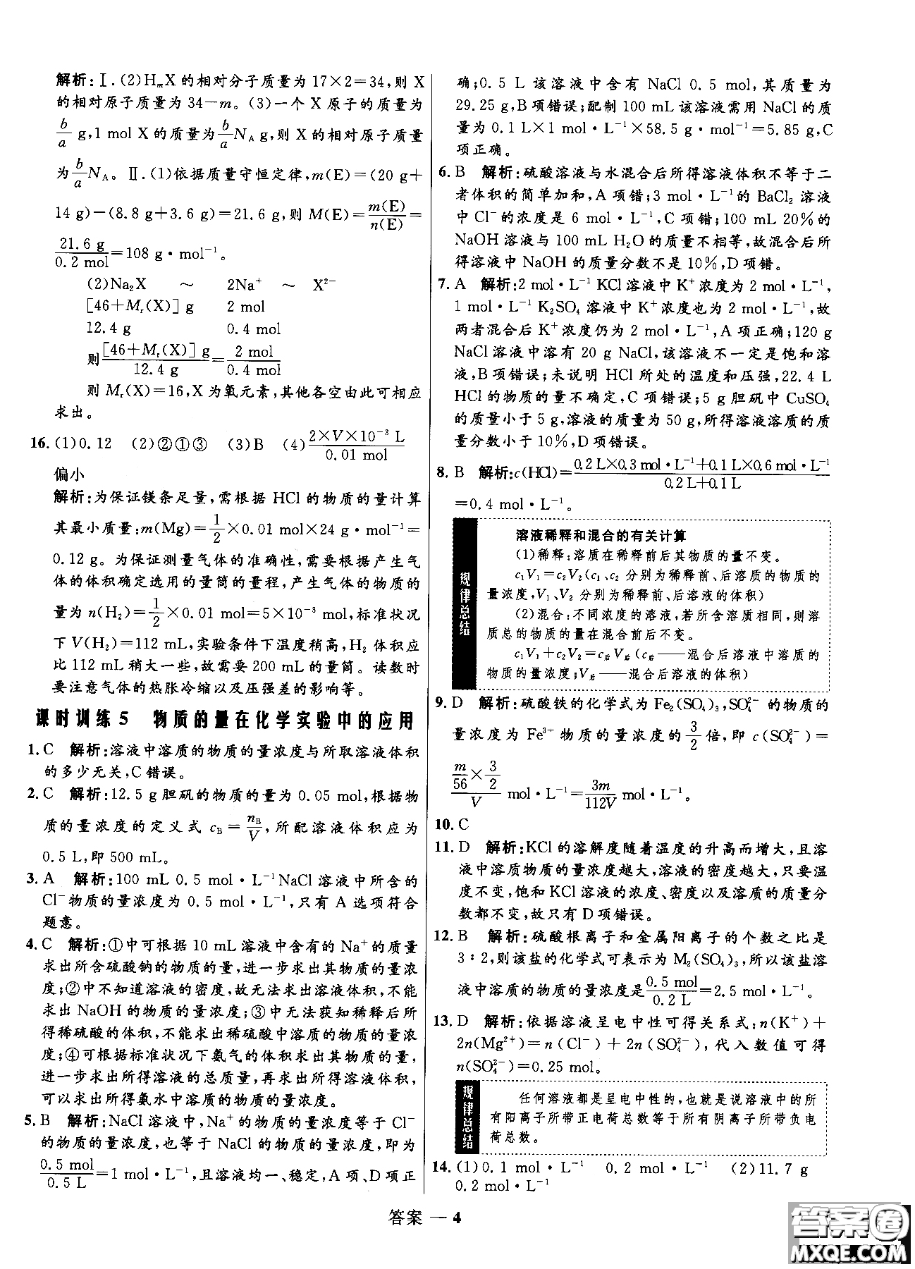 2018全新修訂高中同步測(cè)控優(yōu)化訓(xùn)練人教版化學(xué)必修1參考答案