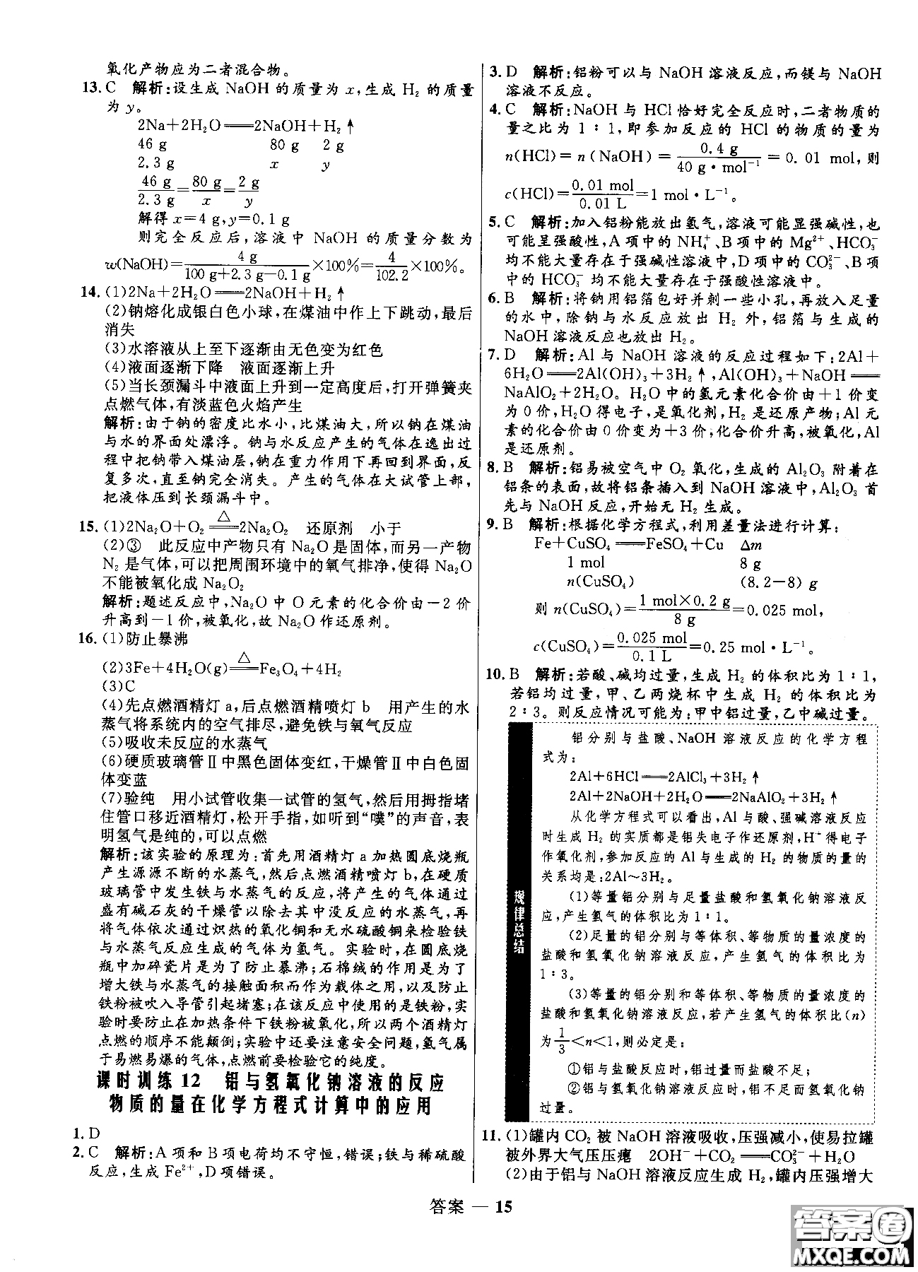 2018全新修訂高中同步測(cè)控優(yōu)化訓(xùn)練人教版化學(xué)必修1參考答案