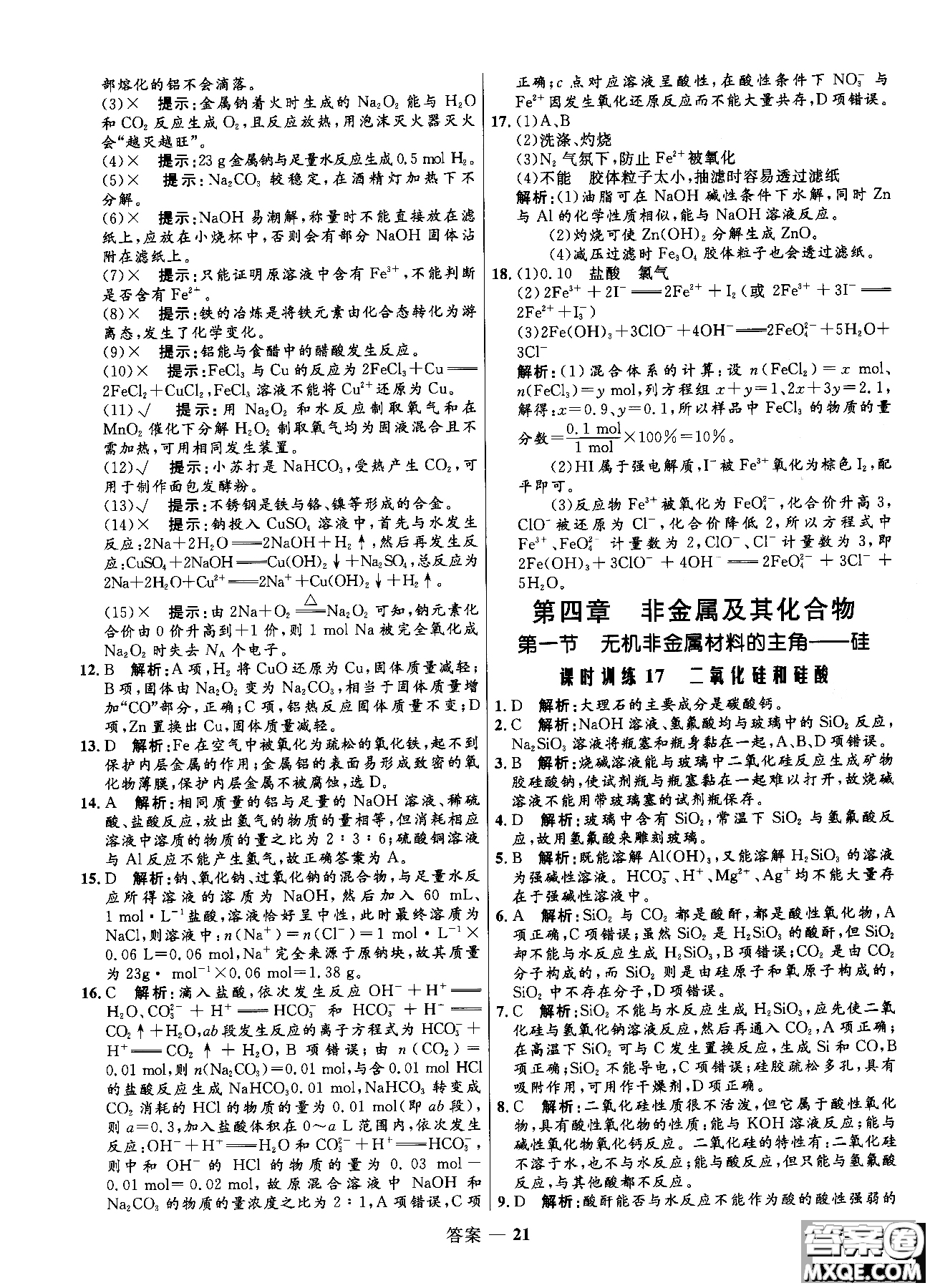 2018全新修訂高中同步測(cè)控優(yōu)化訓(xùn)練人教版化學(xué)必修1參考答案