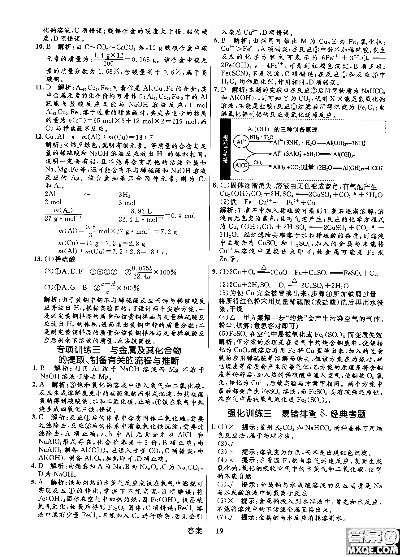 2018全新修訂高中同步測(cè)控優(yōu)化訓(xùn)練人教版化學(xué)必修1參考答案