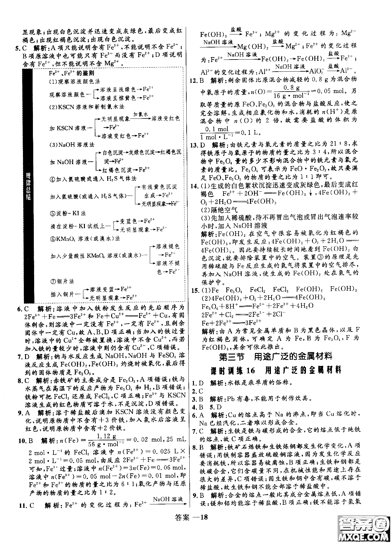 2018全新修訂高中同步測(cè)控優(yōu)化訓(xùn)練人教版化學(xué)必修1參考答案