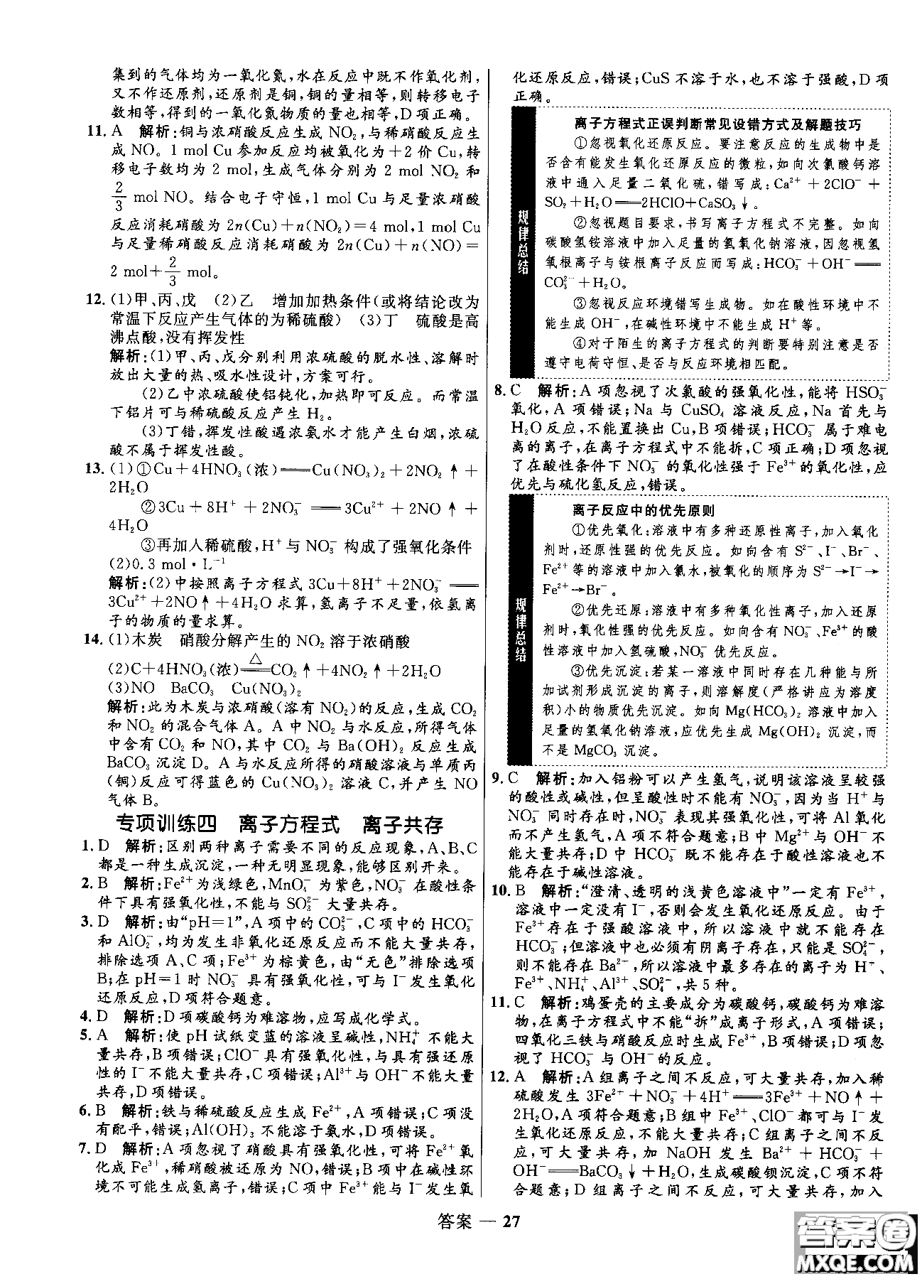 2018全新修訂高中同步測(cè)控優(yōu)化訓(xùn)練人教版化學(xué)必修1參考答案