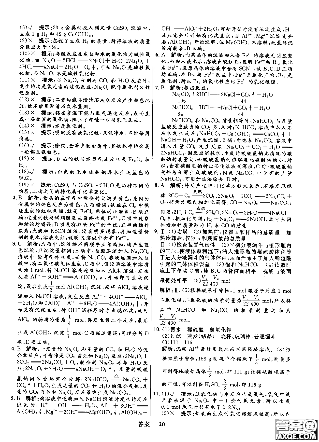 2018全新修訂高中同步測(cè)控優(yōu)化訓(xùn)練人教版化學(xué)必修1參考答案