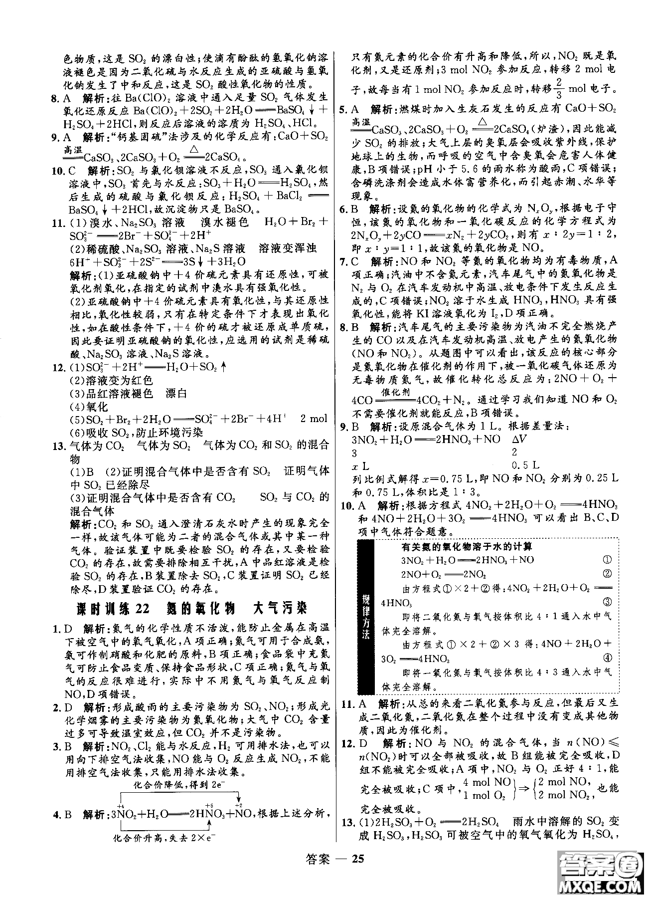 2018全新修訂高中同步測(cè)控優(yōu)化訓(xùn)練人教版化學(xué)必修1參考答案