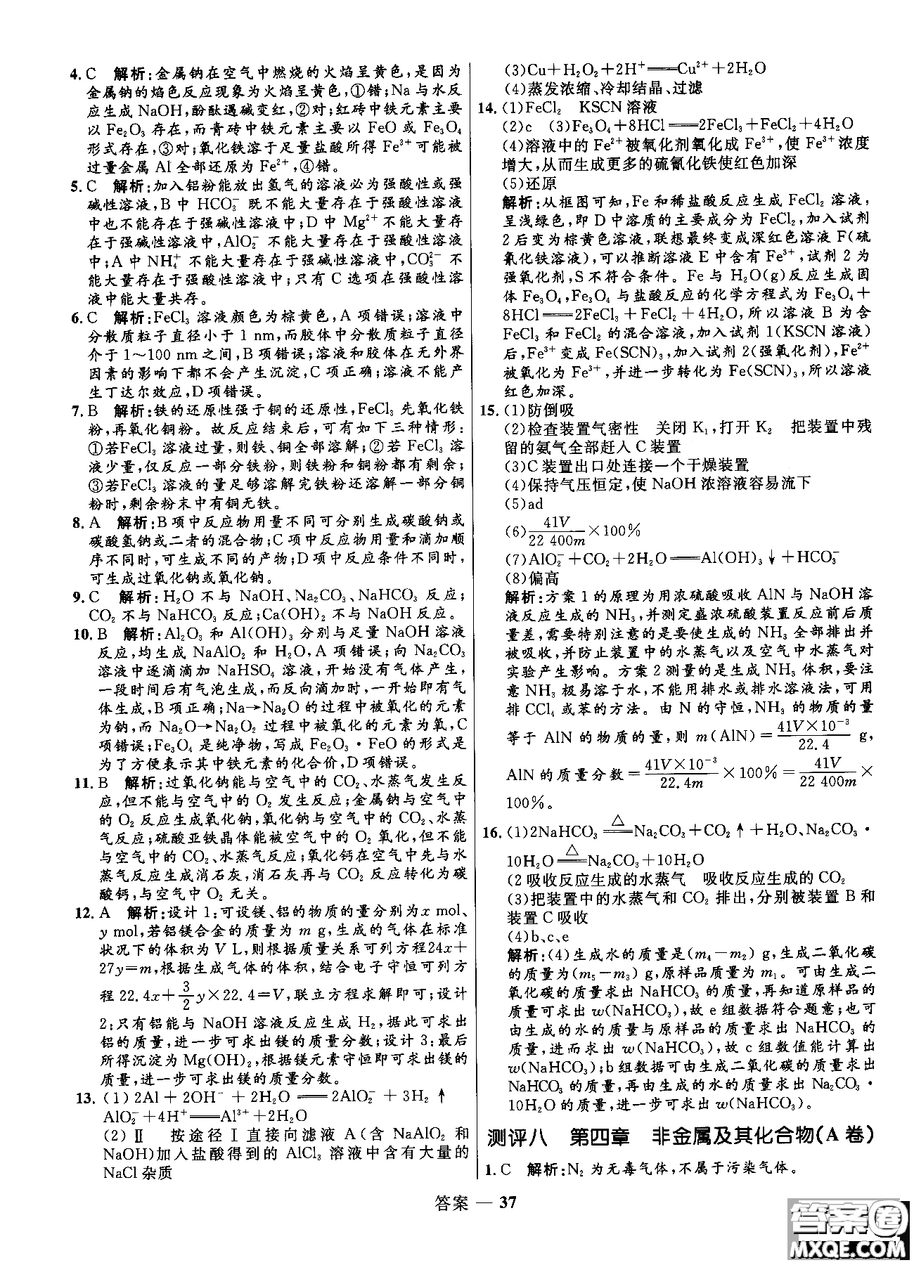 2018全新修訂高中同步測(cè)控優(yōu)化訓(xùn)練人教版化學(xué)必修1參考答案