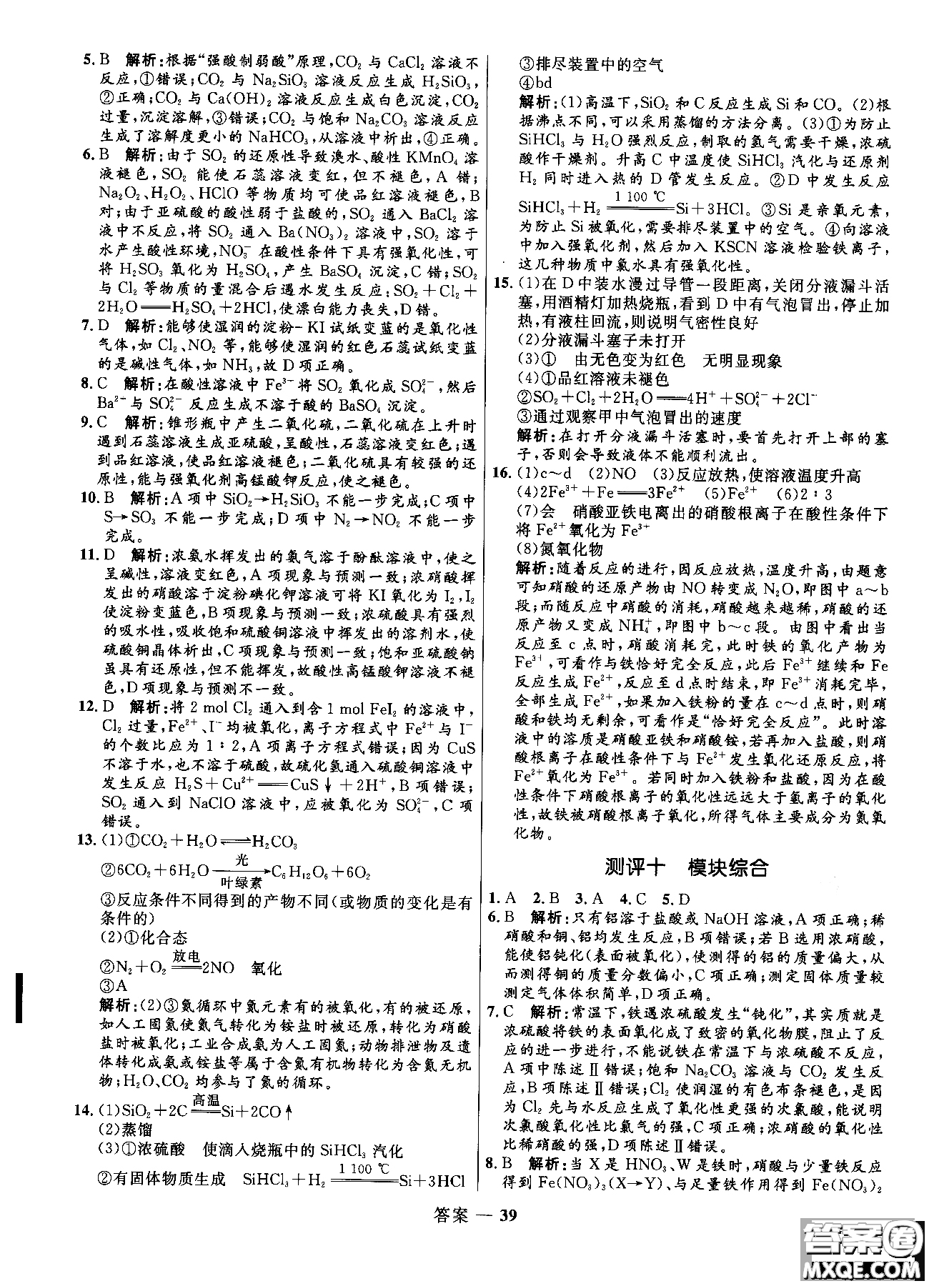 2018全新修訂高中同步測(cè)控優(yōu)化訓(xùn)練人教版化學(xué)必修1參考答案