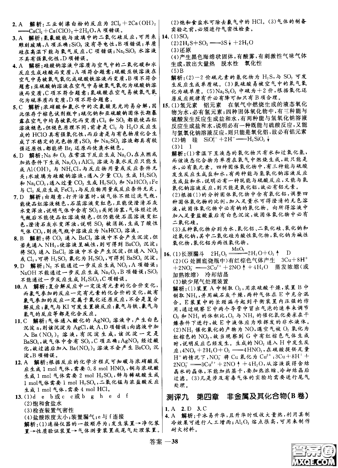 2018全新修訂高中同步測(cè)控優(yōu)化訓(xùn)練人教版化學(xué)必修1參考答案