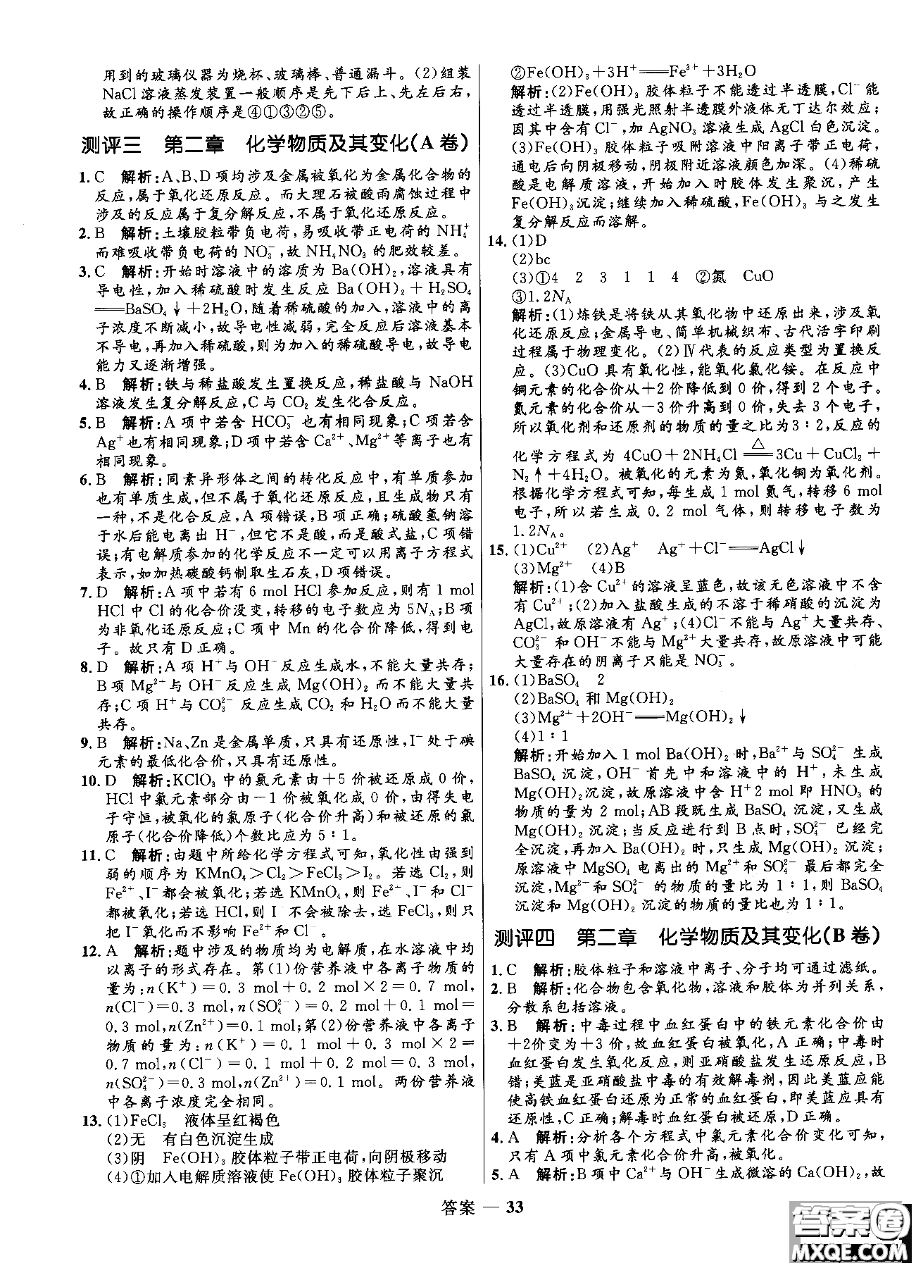 2018全新修訂高中同步測(cè)控優(yōu)化訓(xùn)練人教版化學(xué)必修1參考答案