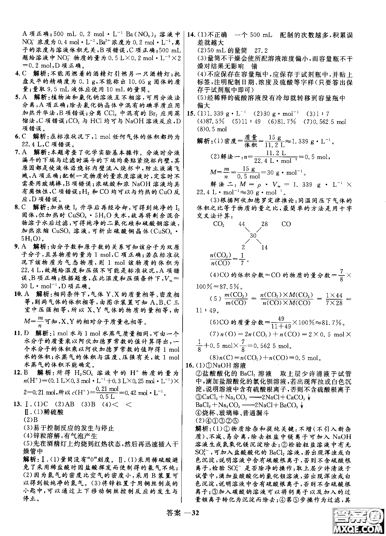 2018全新修訂高中同步測(cè)控優(yōu)化訓(xùn)練人教版化學(xué)必修1參考答案