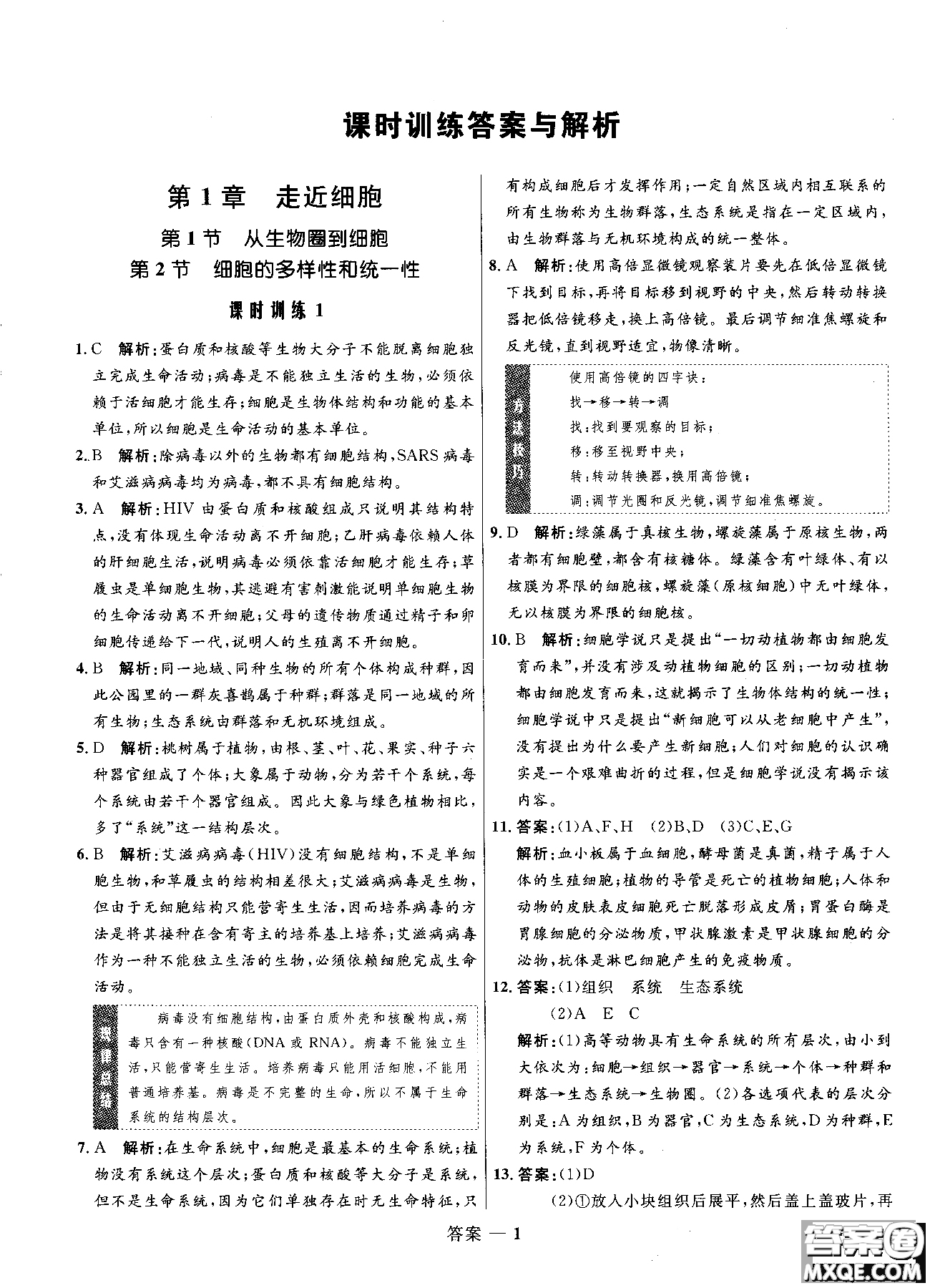 2018高中同步測控優(yōu)化訓練生物必修1人教版RJ參考答案