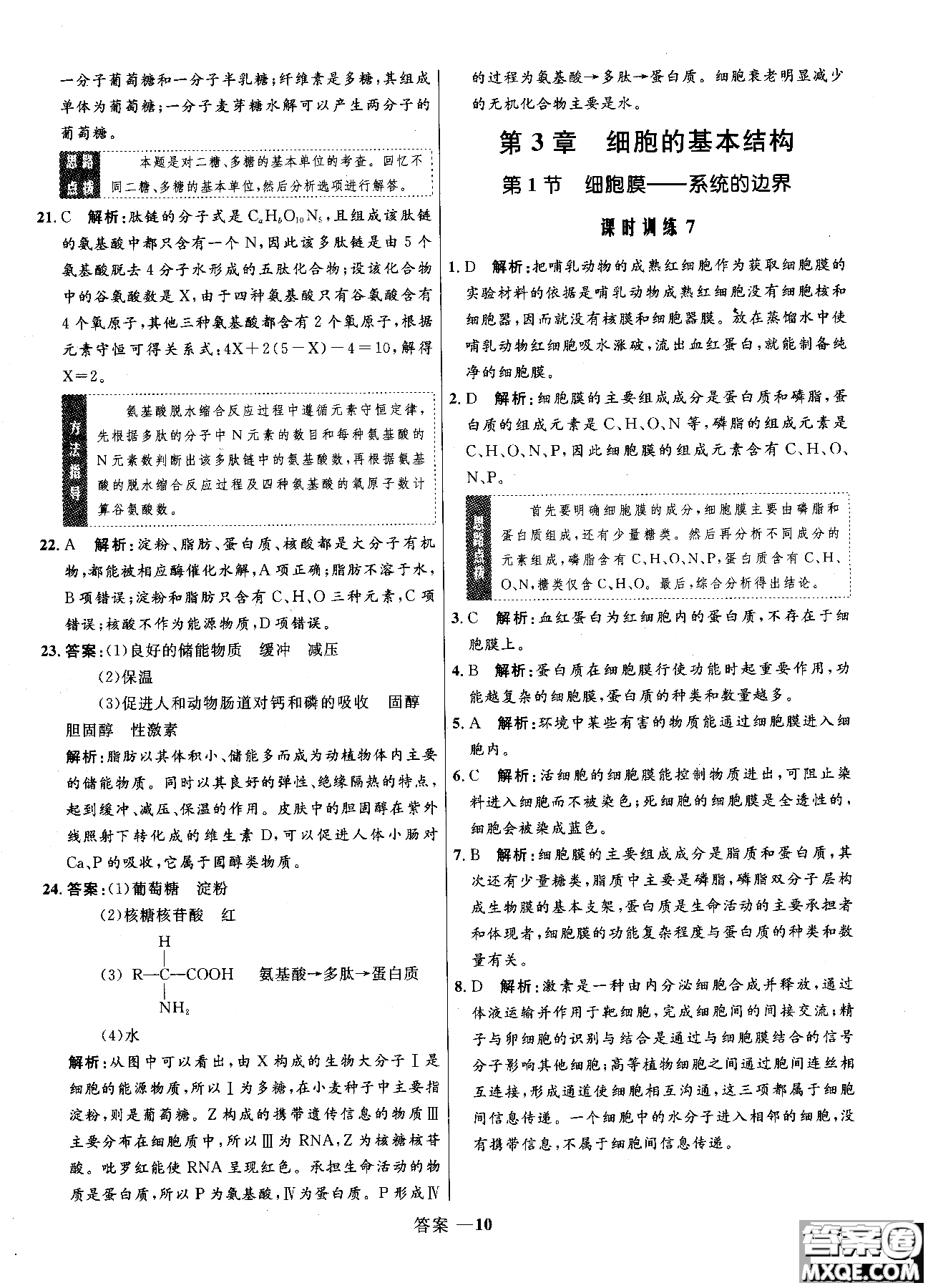 2018高中同步測控優(yōu)化訓練生物必修1人教版RJ參考答案