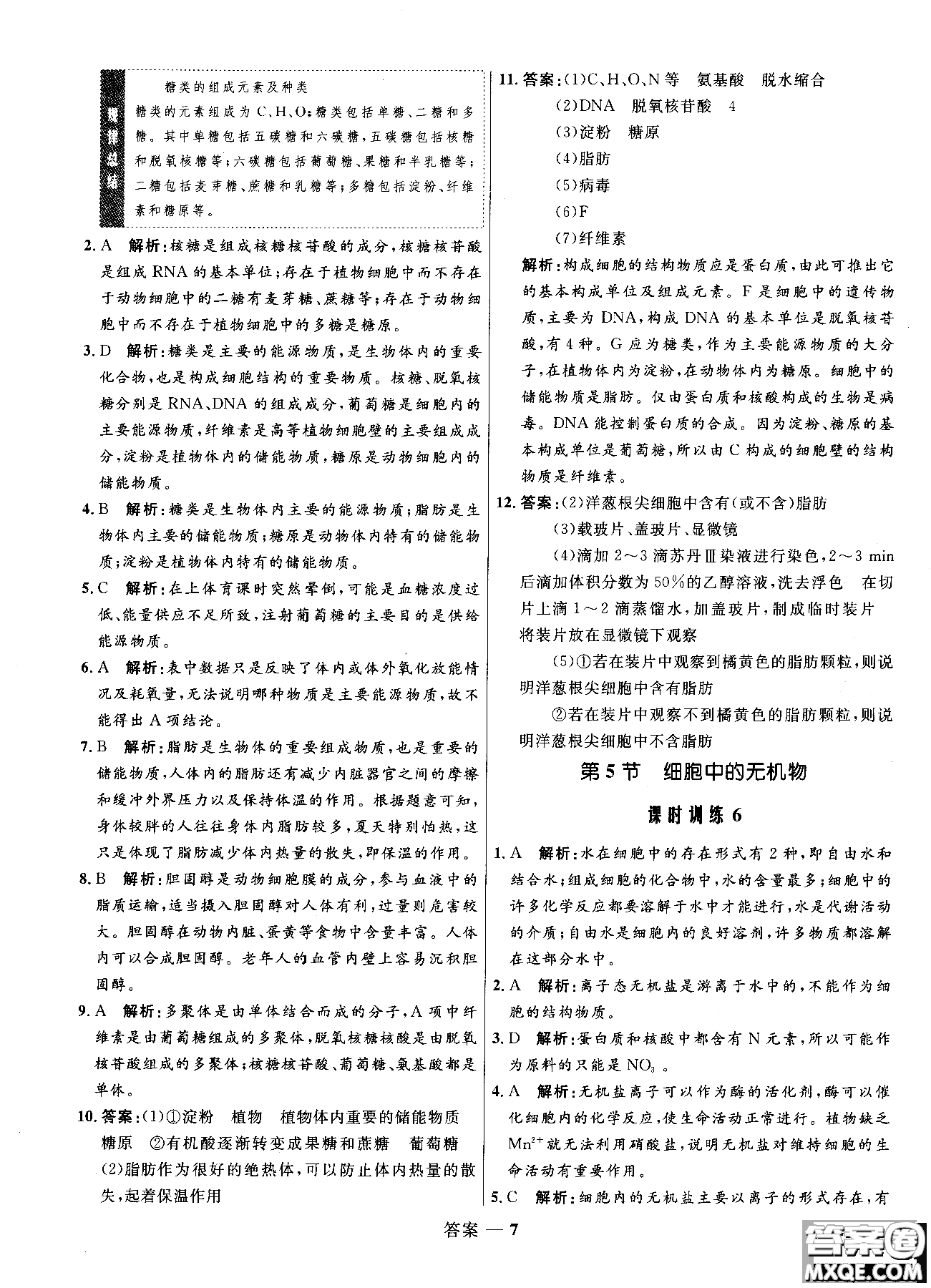 2018高中同步測控優(yōu)化訓練生物必修1人教版RJ參考答案