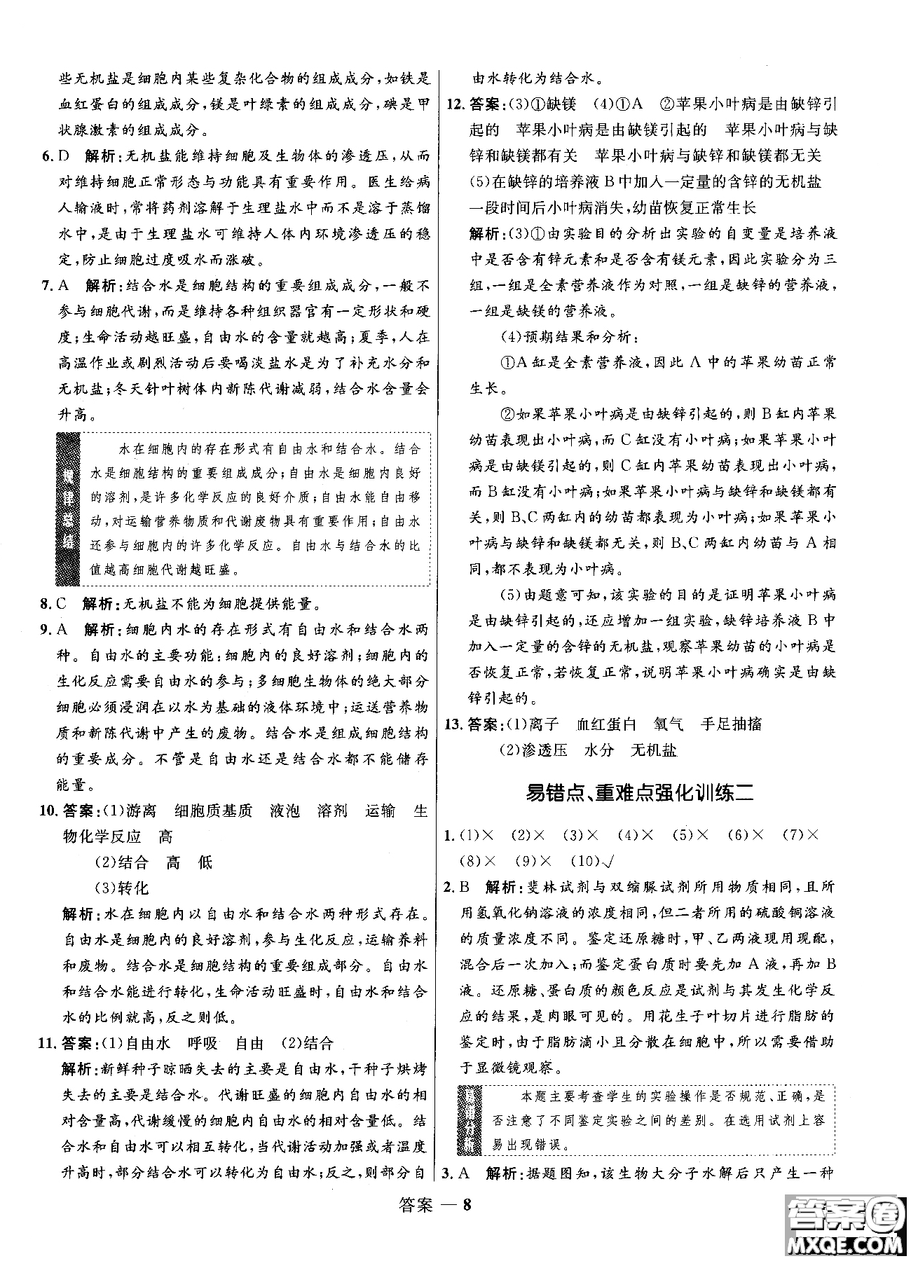 2018高中同步測控優(yōu)化訓練生物必修1人教版RJ參考答案