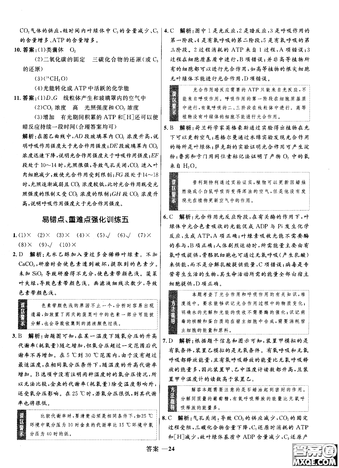 2018高中同步測控優(yōu)化訓練生物必修1人教版RJ參考答案