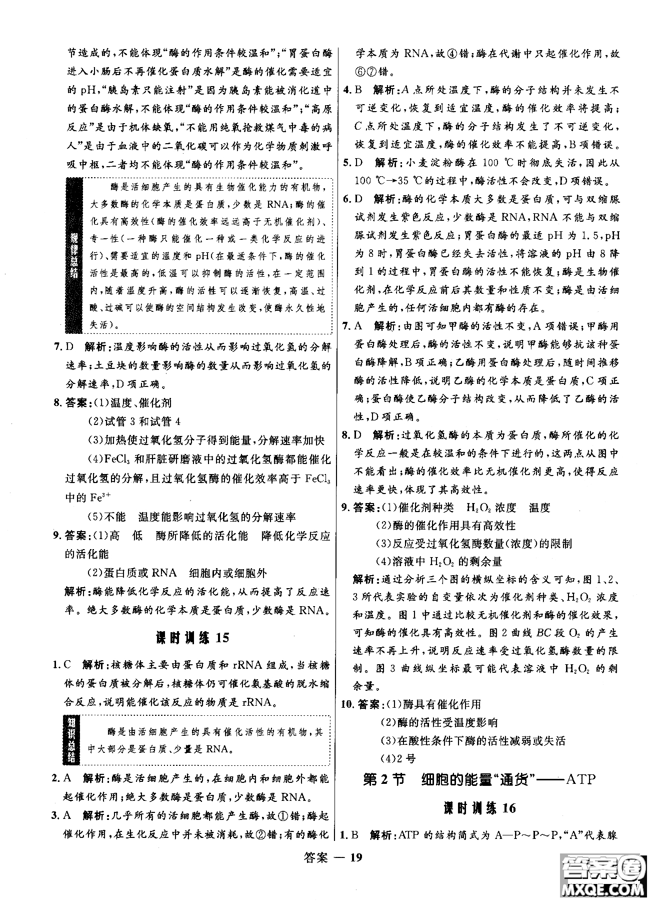 2018高中同步測控優(yōu)化訓練生物必修1人教版RJ參考答案