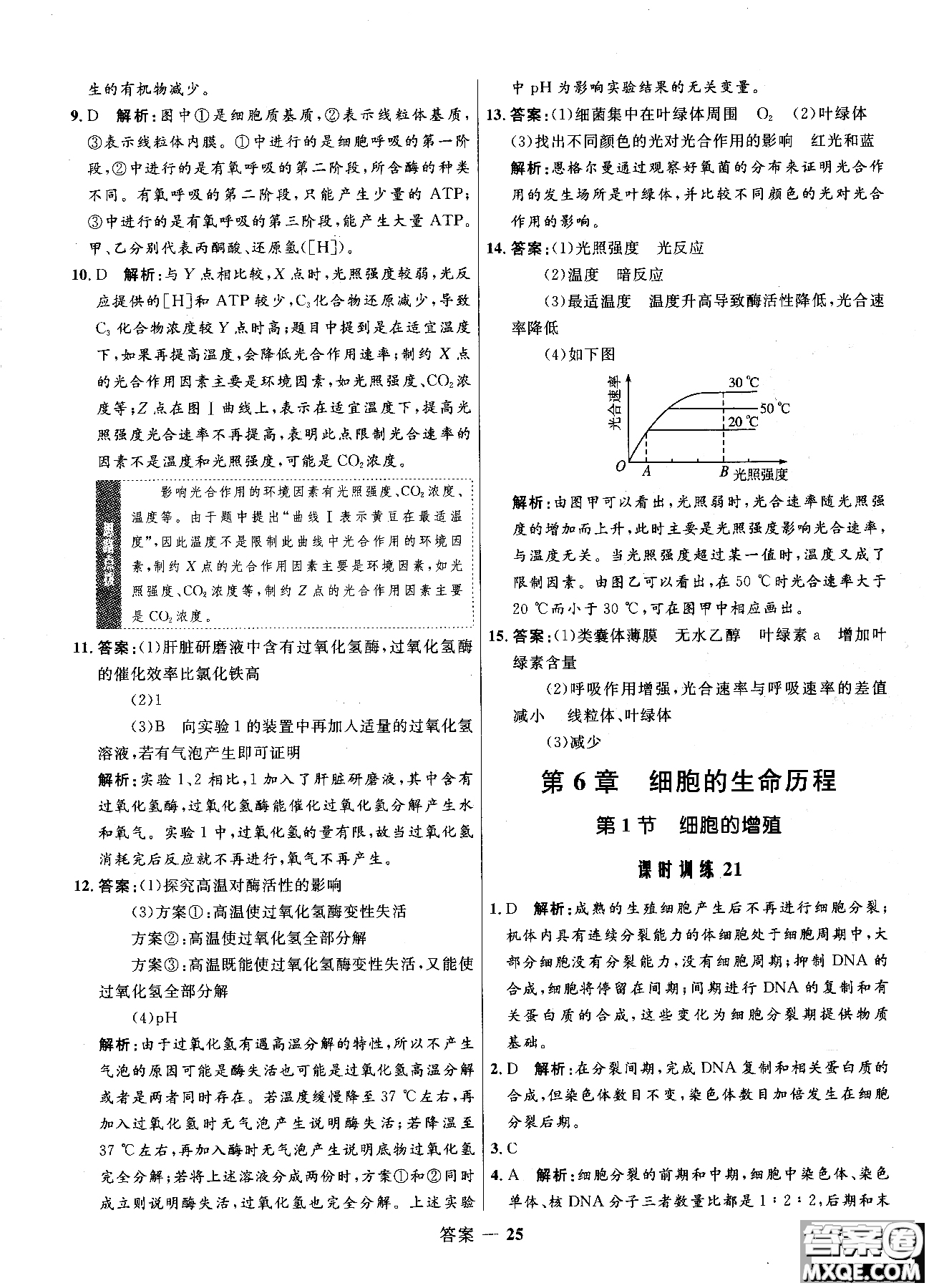 2018高中同步測控優(yōu)化訓練生物必修1人教版RJ參考答案