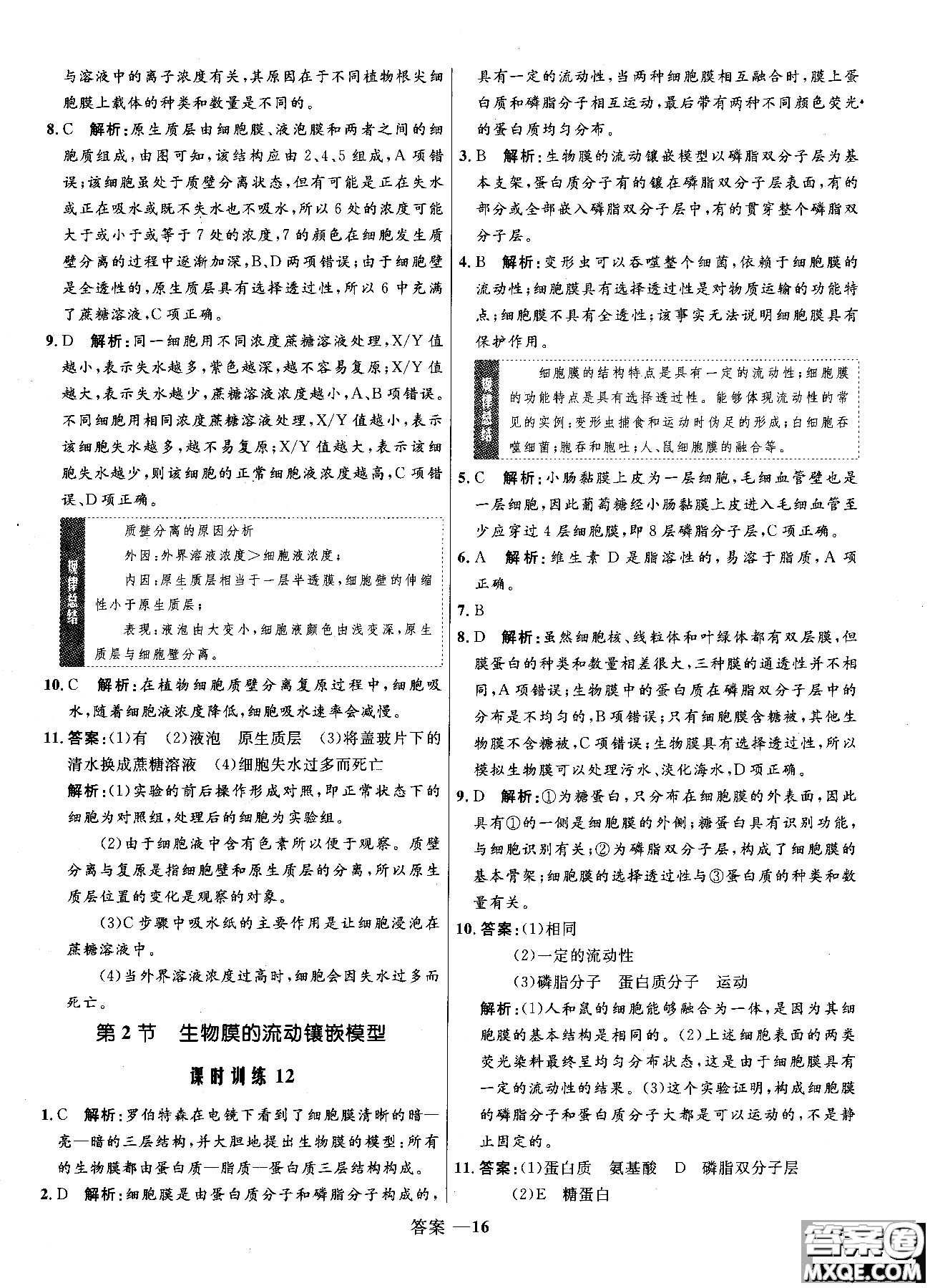 2018高中同步測控優(yōu)化訓練生物必修1人教版RJ參考答案