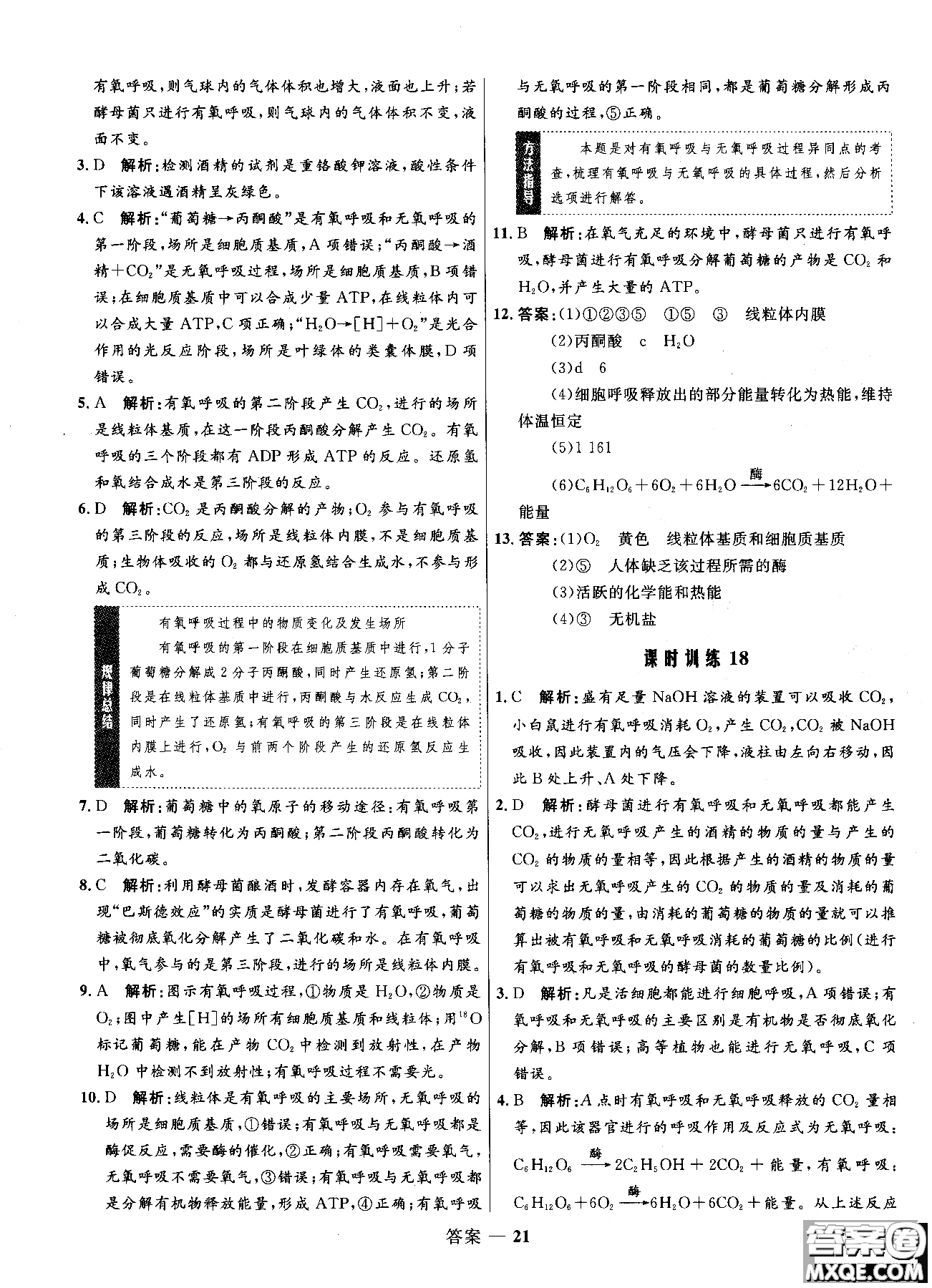 2018高中同步測控優(yōu)化訓練生物必修1人教版RJ參考答案