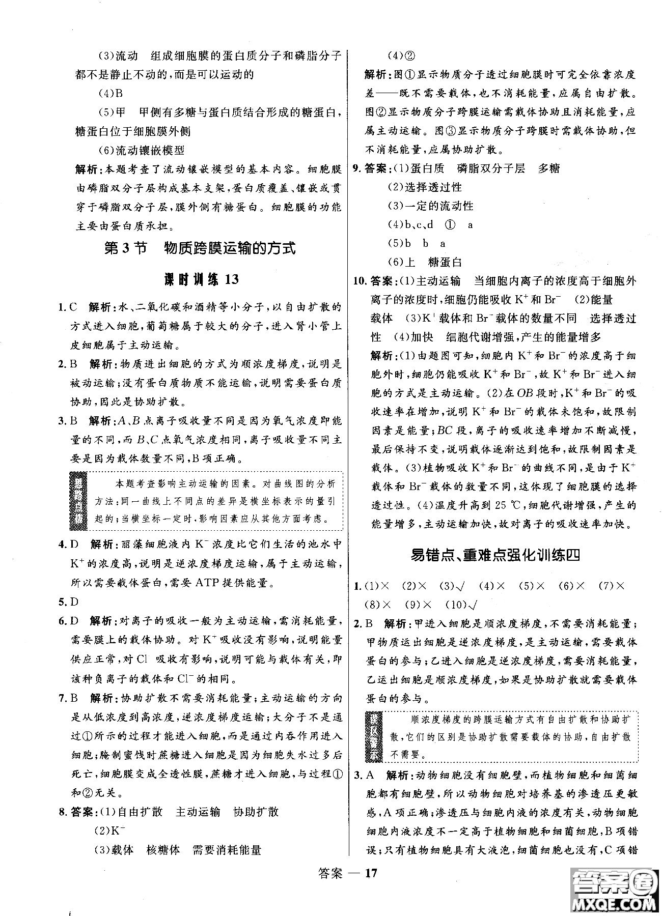 2018高中同步測控優(yōu)化訓練生物必修1人教版RJ參考答案