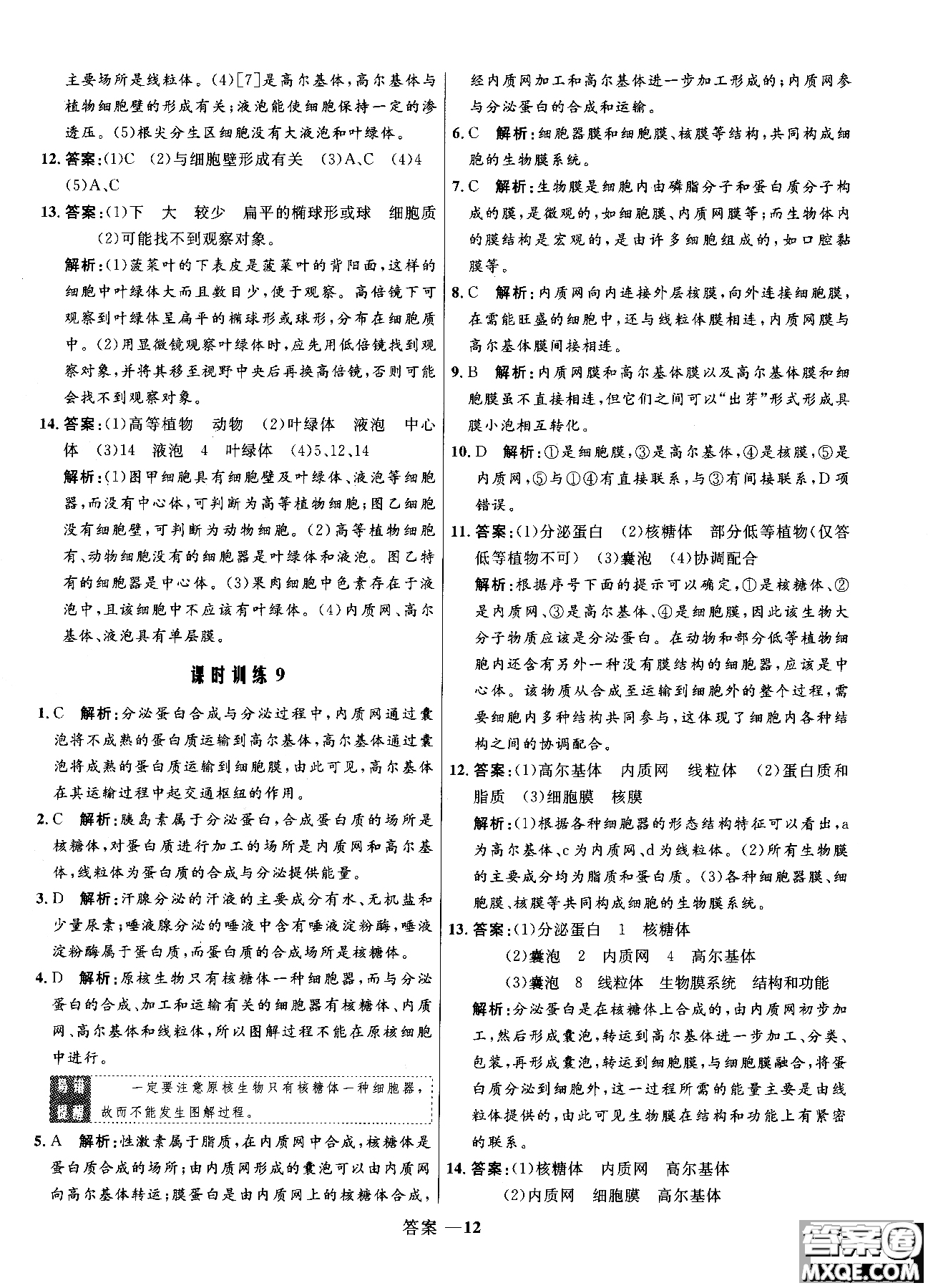 2018高中同步測控優(yōu)化訓練生物必修1人教版RJ參考答案