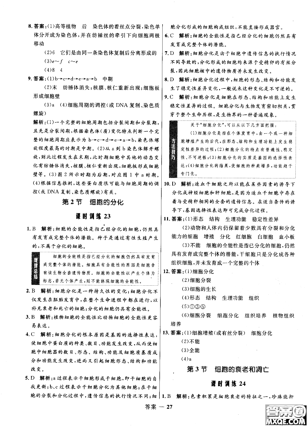 2018高中同步測控優(yōu)化訓練生物必修1人教版RJ參考答案