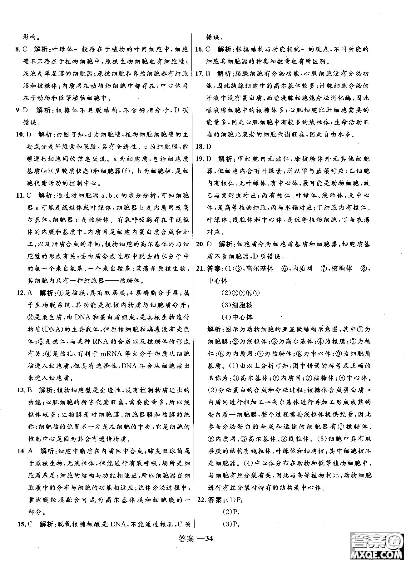 2018高中同步測控優(yōu)化訓練生物必修1人教版RJ參考答案