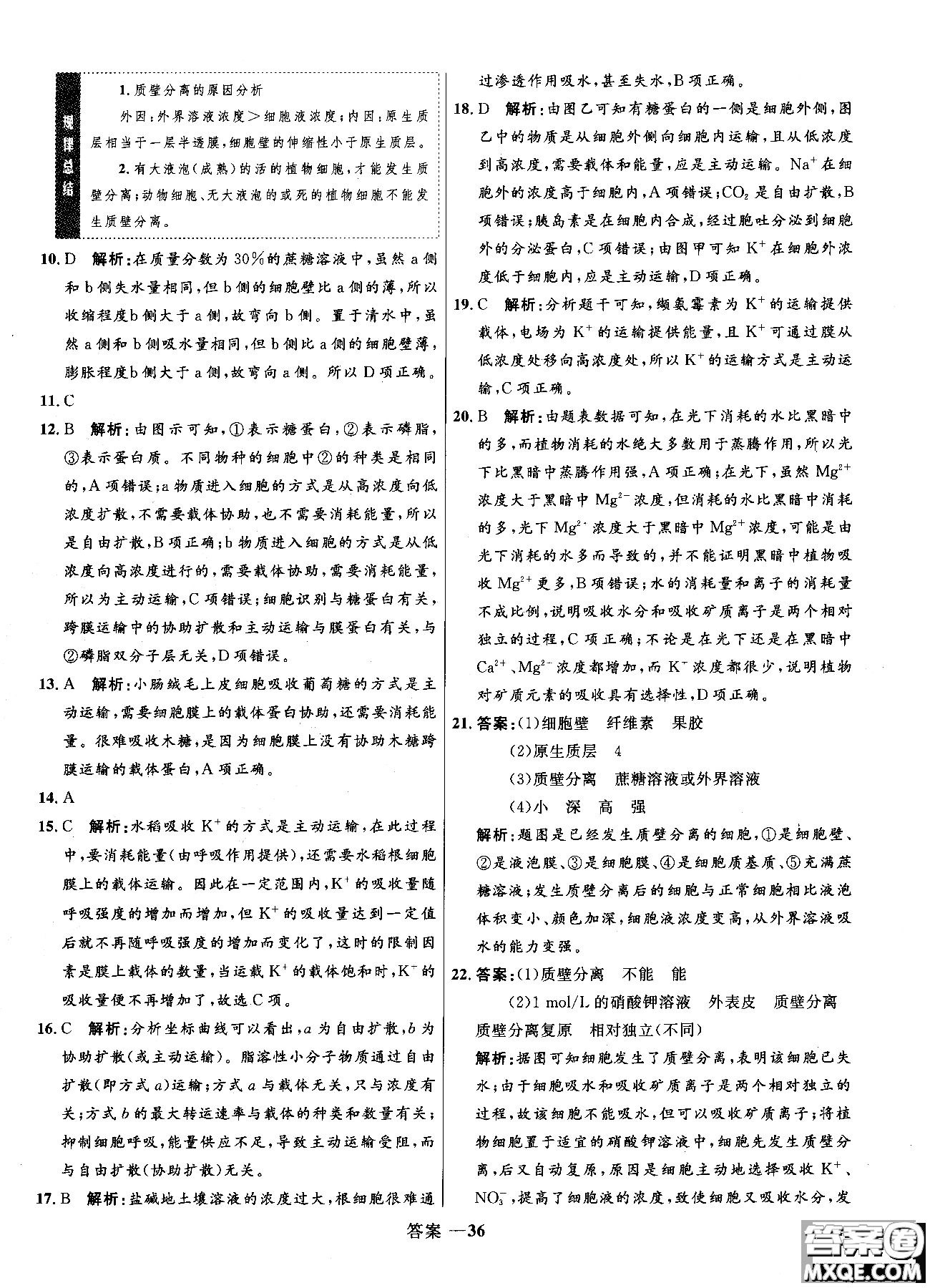 2018高中同步測控優(yōu)化訓練生物必修1人教版RJ參考答案